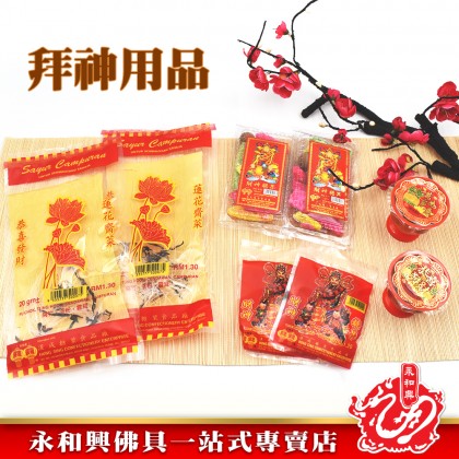糖果齋菜供奉品-WING WOH HING